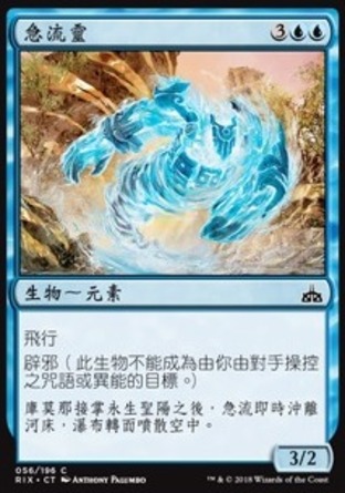 【CHT】《急流靈/Soul of the Rapids》[決勝依夏蘭]