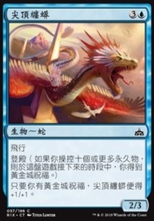 【CHT】《尖頂纏蟒/Spire Winder》[決勝依夏蘭]
