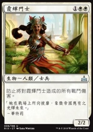 【CHT】《霞輝鬥士/Everdawn Champion》[決勝依夏蘭]