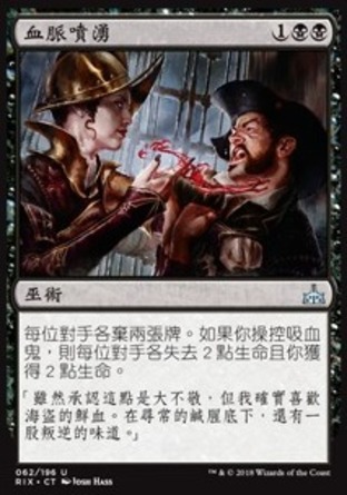 【CHT】《血脈噴湧/Arterial Flow》[決勝依夏蘭]