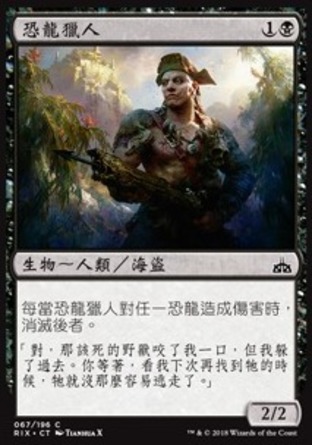 【CHT】《恐龍獵人/Dinosaur Hunter》[決勝依夏蘭]