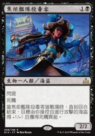 【CHT】《焦炬艦隊投毒客/Dire Fleet Poisoner》[決勝依夏蘭]