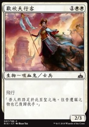 【CHT】《歡欣天行客/Exultant Skymarcher》[決勝依夏蘭]