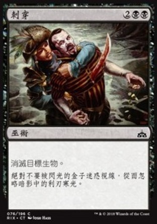 【CHT】《刺穿/Impale》[決勝依夏蘭]