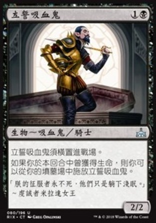【CHT】《立誓吸血鬼/Oathsworn Vampire》[決勝依夏蘭]
