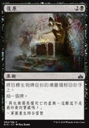 【CHT】《復原/Recover》[決勝依夏蘭]