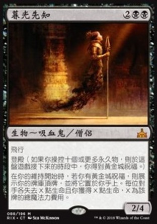 【CHT】 ☆售現閃☆ 《暮光先知/Twilight Prophet》[決勝依夏蘭]