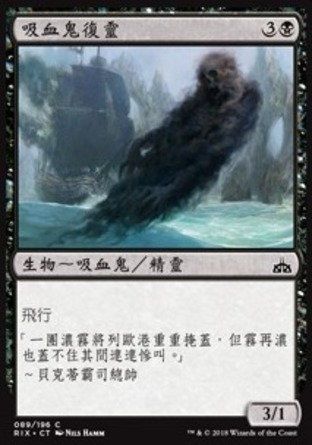 【CHT】《吸血鬼復靈/Vampire Revenant》[決勝依夏蘭]