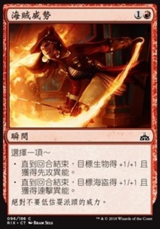 【CHT】《海賊威勢/Buccaneer's Bravado》[決勝依夏蘭]