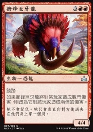【CHT】《衝鋒巨牙龍/Charging Tuskodon》[決勝依夏蘭]