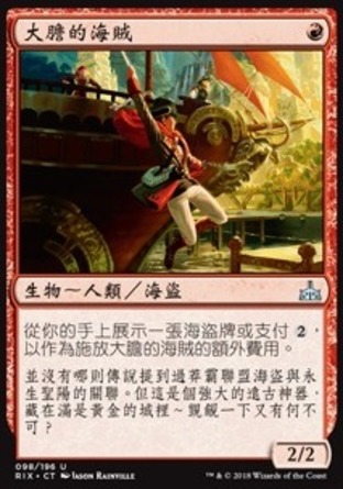 【CHT】《大膽的海賊/Daring Buccaneer》[決勝依夏蘭]