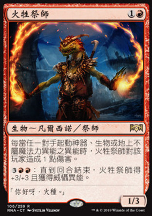 【CHT】《火牲祭師/Immolation Shaman》[效忠拉尼卡]