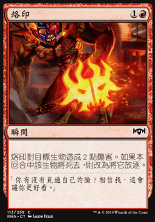 【CHT】《烙印/Scorchmark》[效忠拉尼卡]