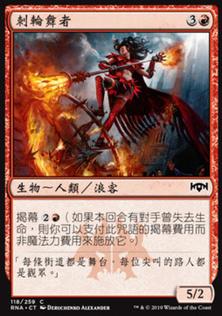 【CHT】《刺輪舞者/Spikewheel Acrobat》[效忠拉尼卡]