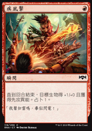 【CHT】《疾風擊/Storm Strike》[效忠拉尼卡]