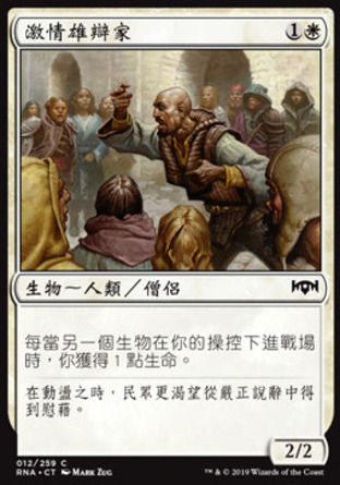 【CHT】《激情雄辯家/Impassioned Orator》[效忠拉尼卡]