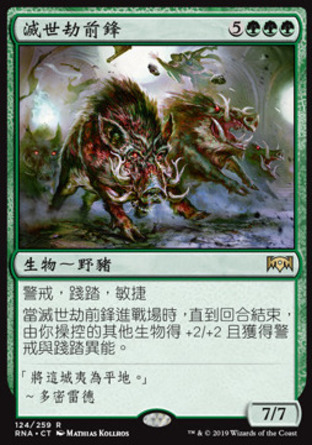 【CHT】《滅世劫前鋒/End-Raze Forerunners》[效忠拉尼卡]