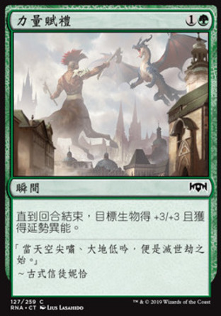 【CHT】《力量賦禮/Gift of Strength》[效忠拉尼卡]