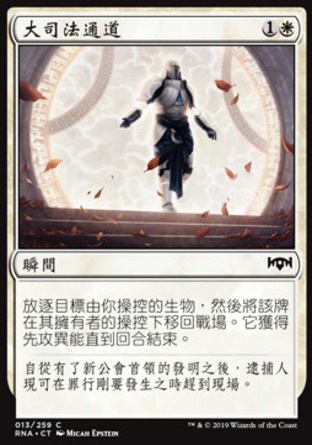 【CHT】《大司法通道/Justiciar's Portal》[效忠拉尼卡]