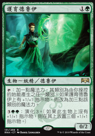 【CHT】《護育德魯伊/Incubation Druid》[效忠拉尼卡]