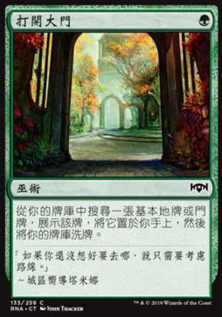 【CHT】《打開大門/Open the Gates》[效忠拉尼卡]