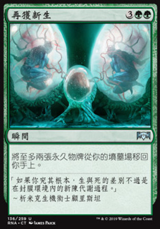 【CHT】《再獲新生/Regenesis》[效忠拉尼卡]