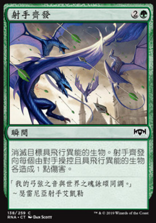 【CHT】《射手齊發/Sagittars' Volley》[效忠拉尼卡]
