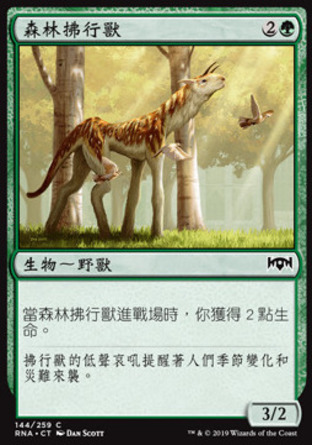 【CHT】《森林拂行獸/Sylvan Brushstrider》[效忠拉尼卡]