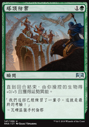 【CHT】《塔頂防禦/Tower Defense》[效忠拉尼卡]