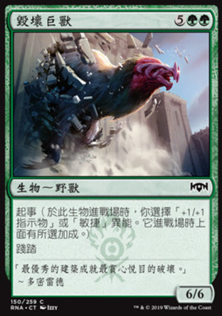 【CHT】《毀壞巨獸/Wrecking Beast》[效忠拉尼卡]