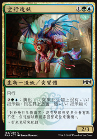 【CHT】《空行造妖/Aeromunculus》[效忠拉尼卡]