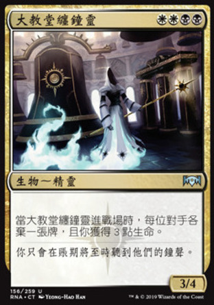 【CHT】《大教堂纏鐘靈/Basilica Bell-Haunt》[效忠拉尼卡]