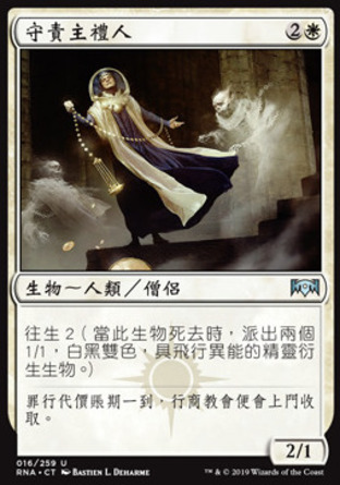 【CHT】《守責主禮人/Ministrant of Obligation》[效忠拉尼卡]