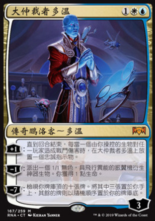 【CHT】《大仲裁者多溫/Dovin, Grand Arbiter》[效忠拉尼卡]