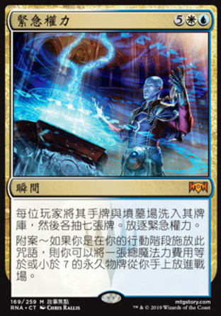 【CHT】《緊急權力/Emergency Powers》[效忠拉尼卡]