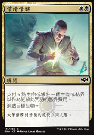 【CHT】《償清債務/Final Payment》[效忠拉尼卡]