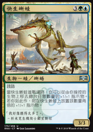 【CHT】《快生蜥蛙/Galloping Lizrog》[效忠拉尼卡]