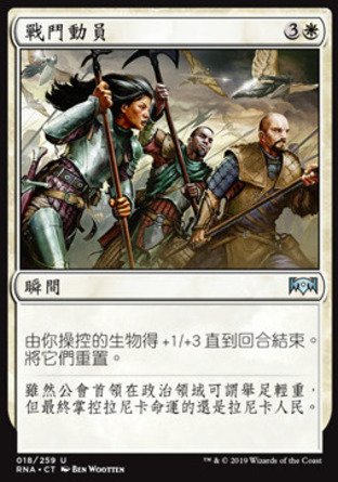 【CHT】《戰鬥動員/Rally to Battle》[效忠拉尼卡]