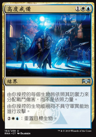 【CHT】《高度戒備/High Alert》[效忠拉尼卡]