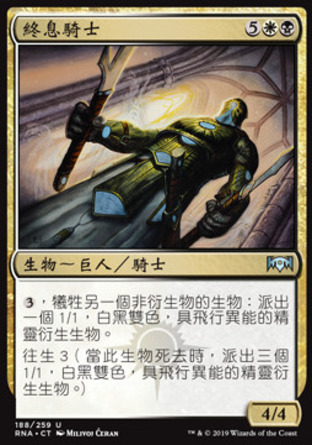 【CHT】《終息騎士/Knight of the Last Breath》[效忠拉尼卡]