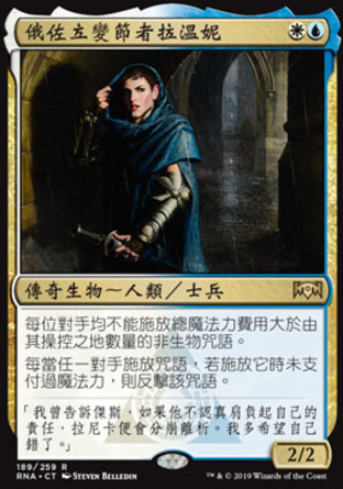 【CHT】《俄佐立變節者拉溫妮/Lavinia, Azorius Renegade》[效忠拉尼卡]