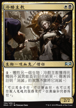 【CHT】《冷酷主教/Pitiless Pontiff》[效忠拉尼卡]