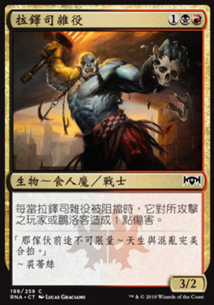 【CHT】《拉鐸司雜役/Rakdos Roustabout》[效忠拉尼卡]