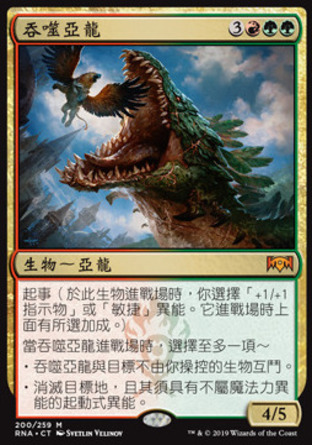 【CHT】《吞噬亞龍/Ravager Wurm》[效忠拉尼卡]