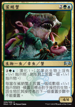 【CHT】《鯊蛸蟹/Sharktocrab》[效忠拉尼卡]