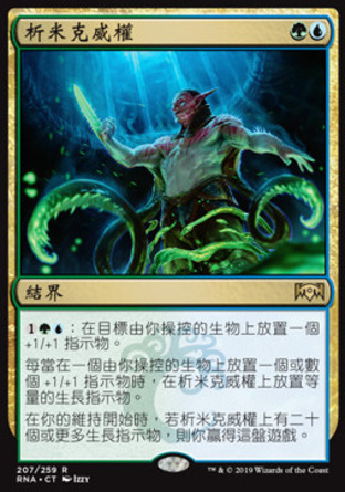 【CHT】《析米克威權/Simic Ascendancy》[效忠拉尼卡]〔SP〕
