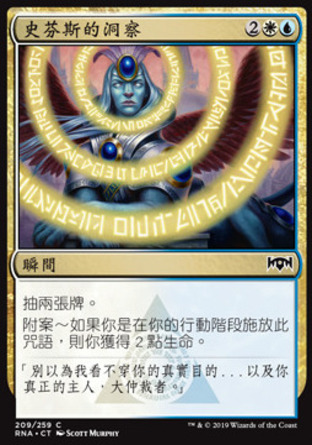 【CHT】《史芬斯的洞察/Sphinx's Insight》[效忠拉尼卡]