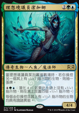 【CHT】《理想境議員潔加娜/Zegana, Utopian Speaker》[效忠拉尼卡]