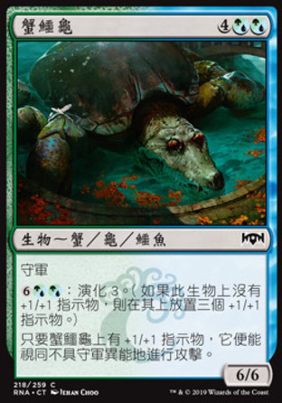 【CHT】《蟹鱷龜/Scuttlegator》[效忠拉尼卡]