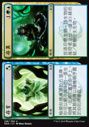 【CHT】《存育+存異/Incubation+Incongruity》[效忠拉尼卡]